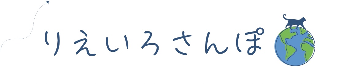                          りえいろさんぽ