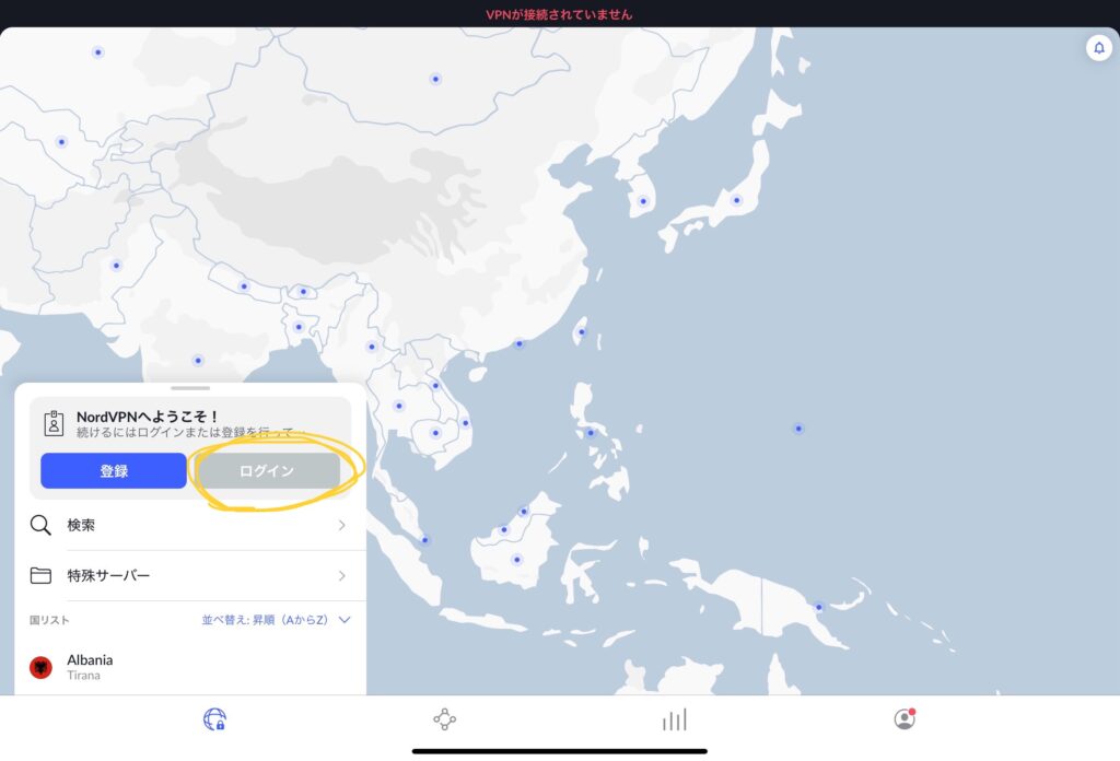 NordVPN接続方法手順②