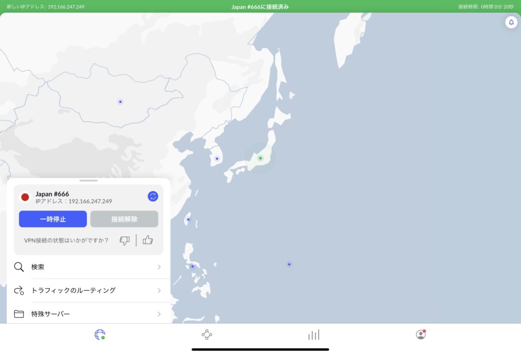 NordVPN接続方法手順⑦