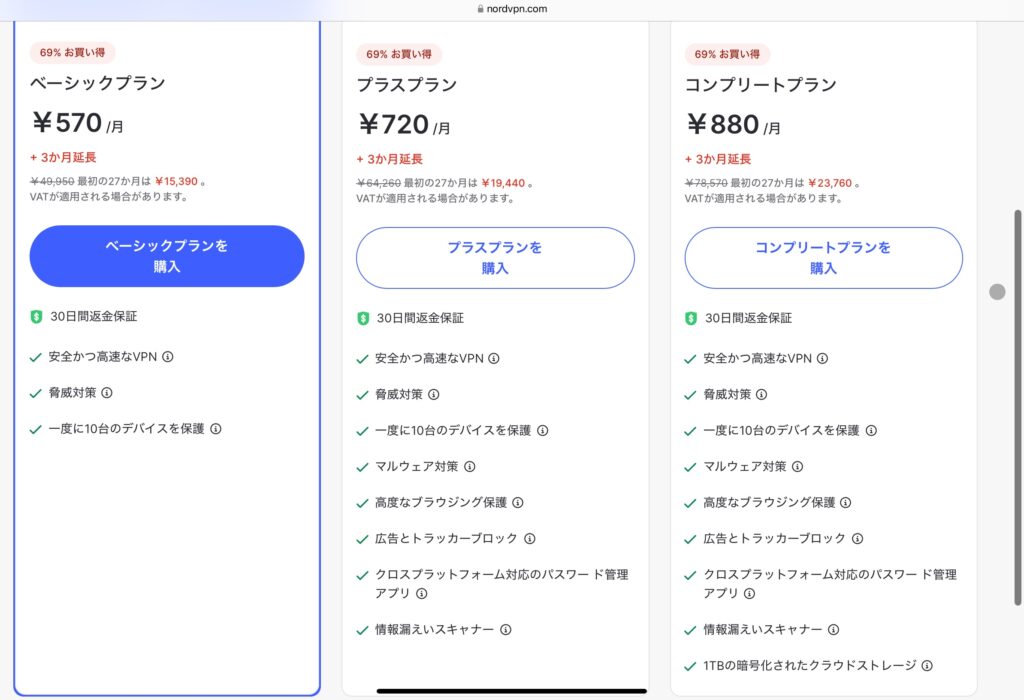 NordVPNの接続方法手順①