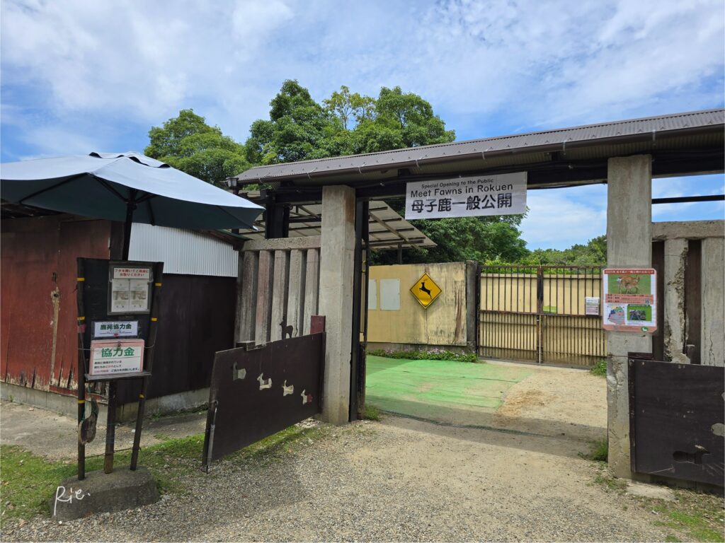 鹿苑の入り口