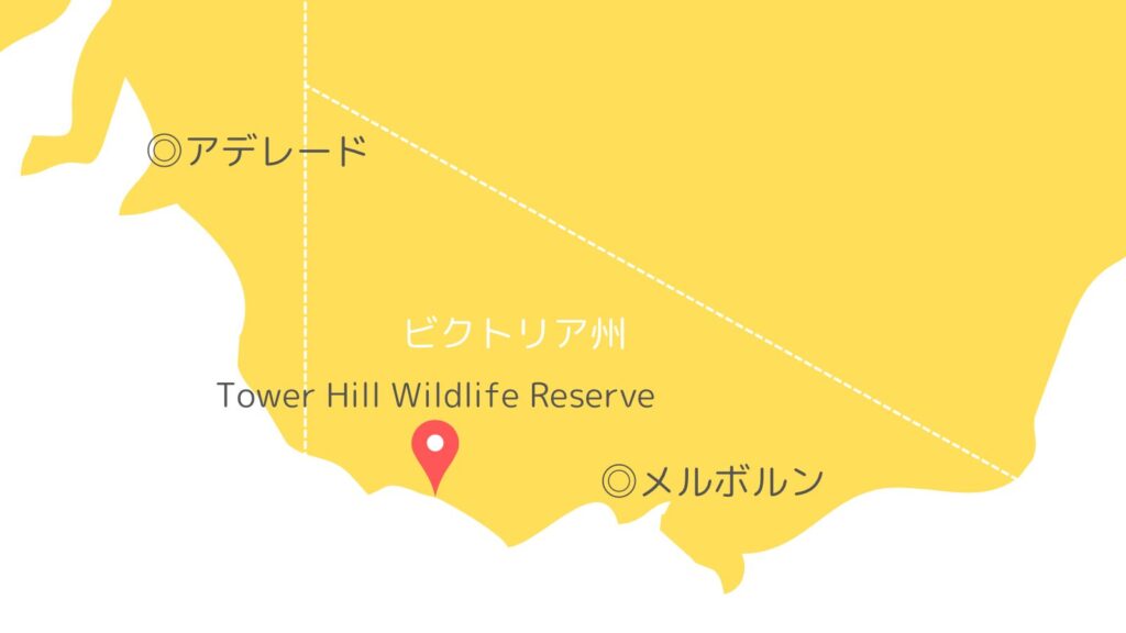 Tower Hill Wildlife Reserveの場所