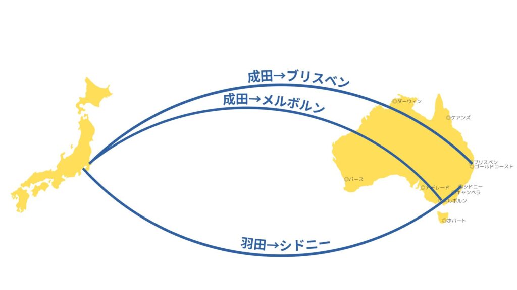 カンタス航空のオーストラリア直行便一覧