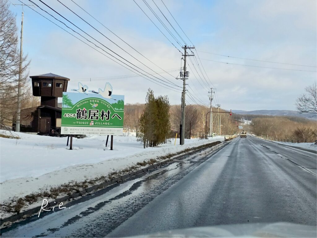鶴居村のウェルカム看板