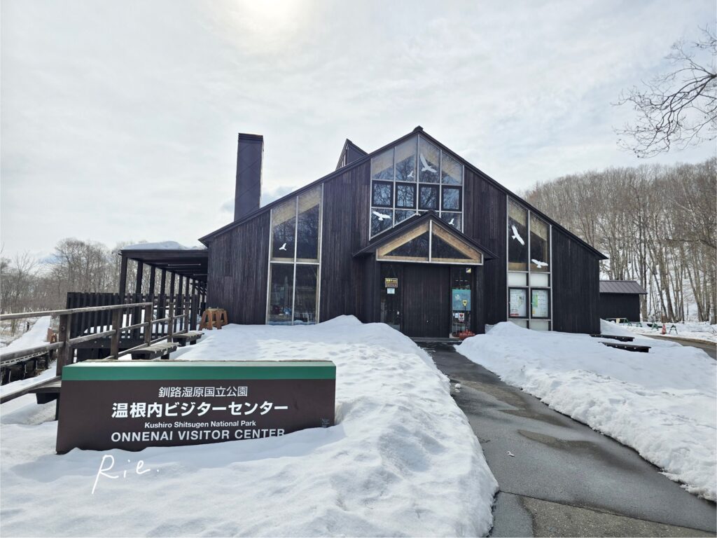 温根内ビジターセンター