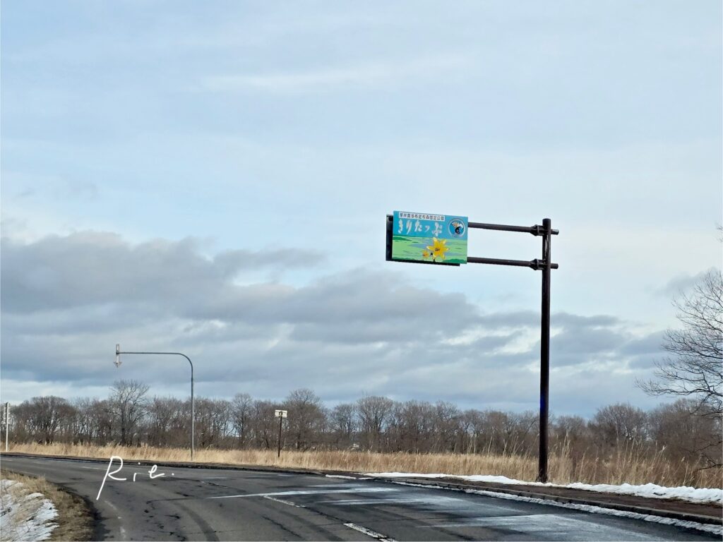 霧多布湿原の看板