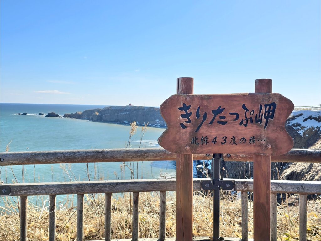 霧多布岬の看板