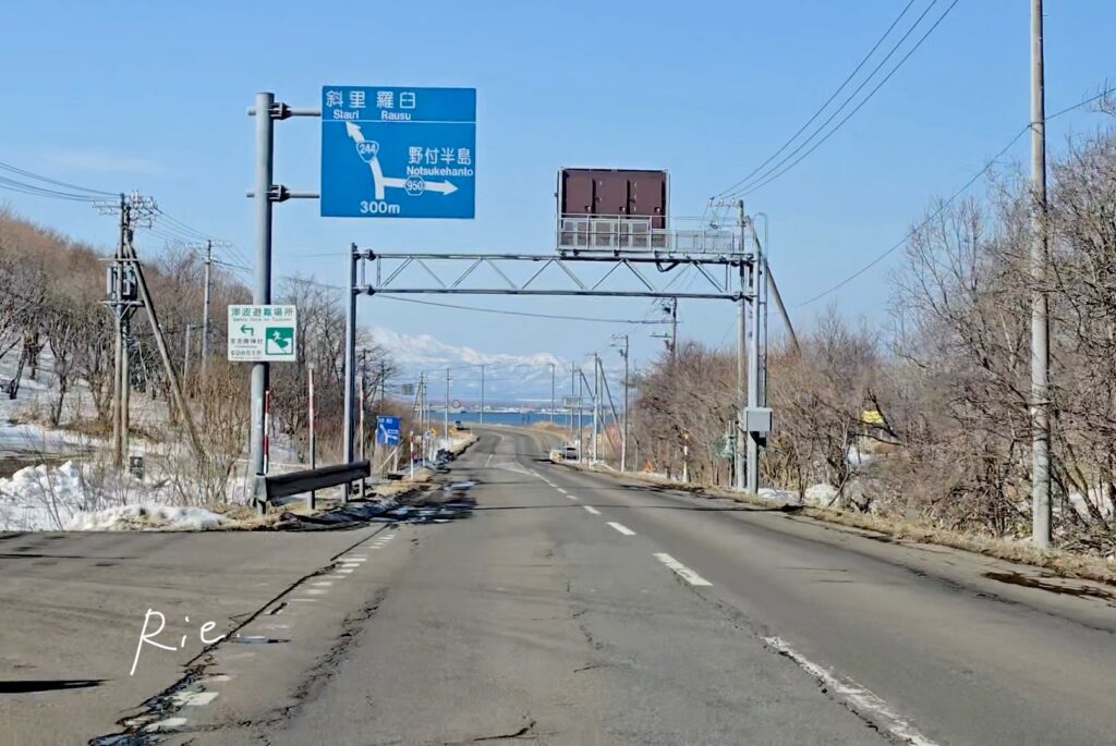 野付半島に向かい中