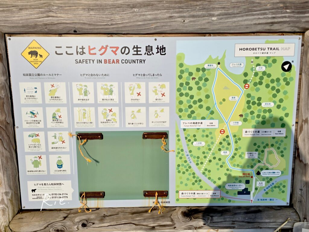 フレペの滝湯歩道の案内看板