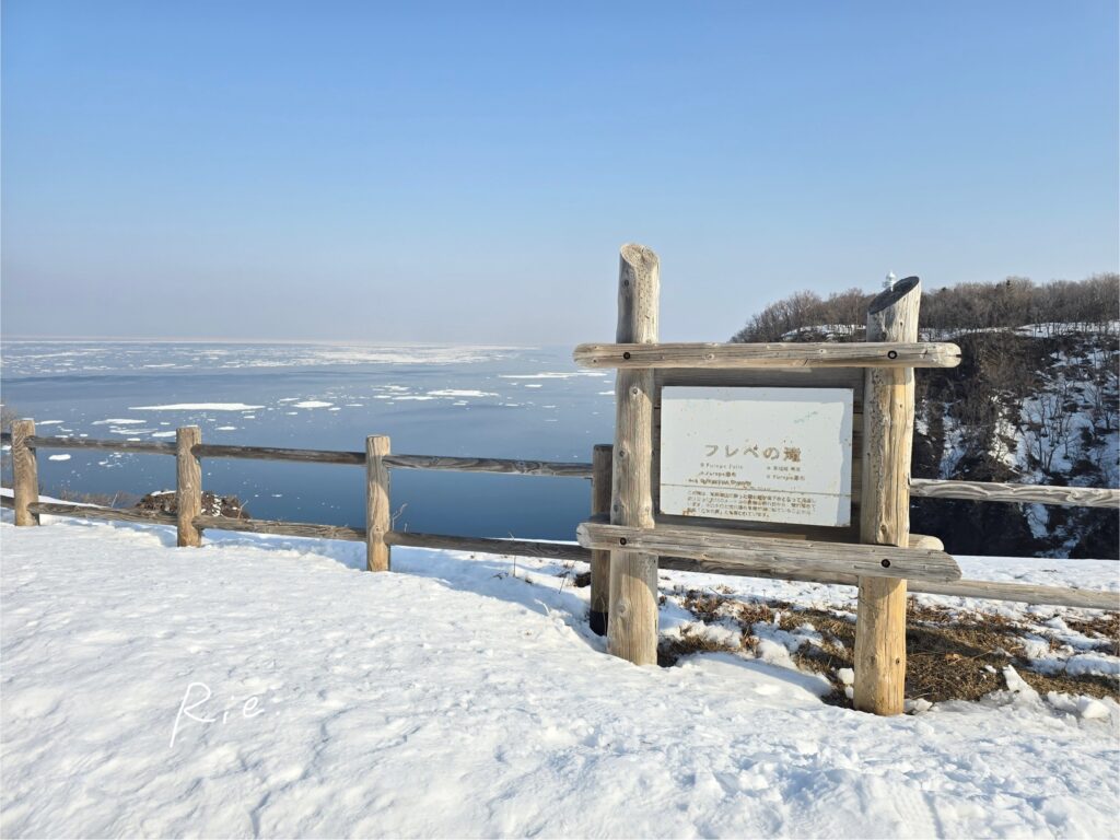 フレペの滝の看板
