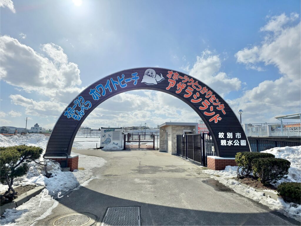 アザラシランドの入り口