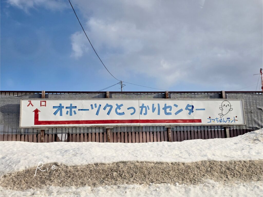 とっかりセンターへの案内看板