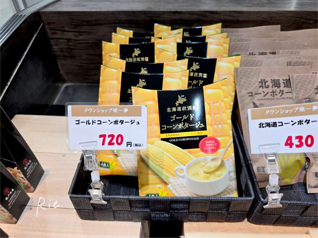 ゴールドコーンポタージュ