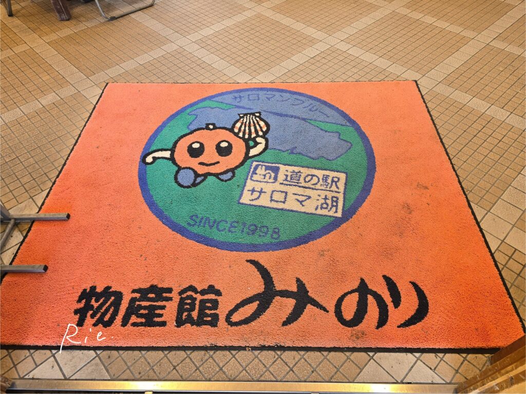 物産館みのりの入り口マット