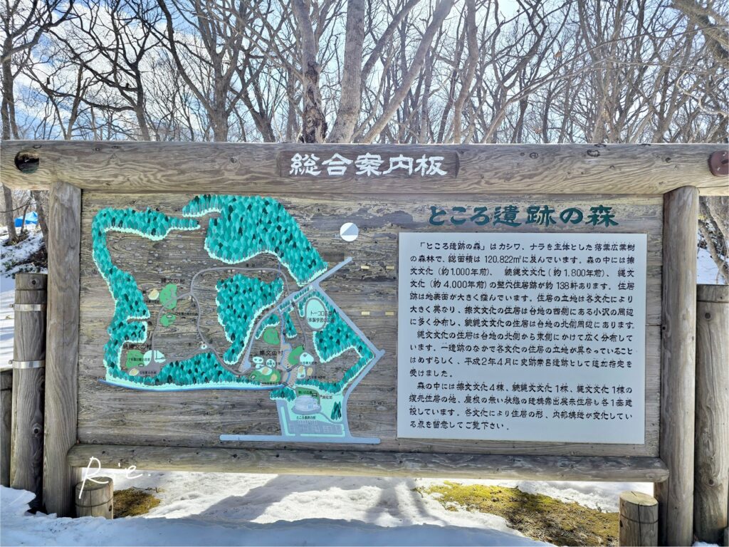 ところ遺跡の森の案内看板