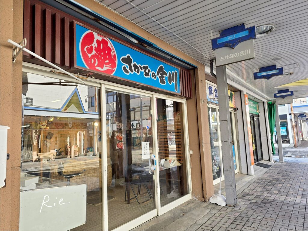 さかなの金川
