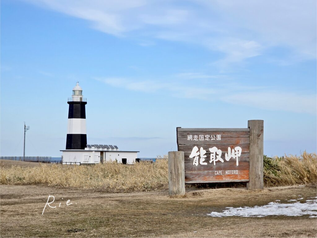 能取岬