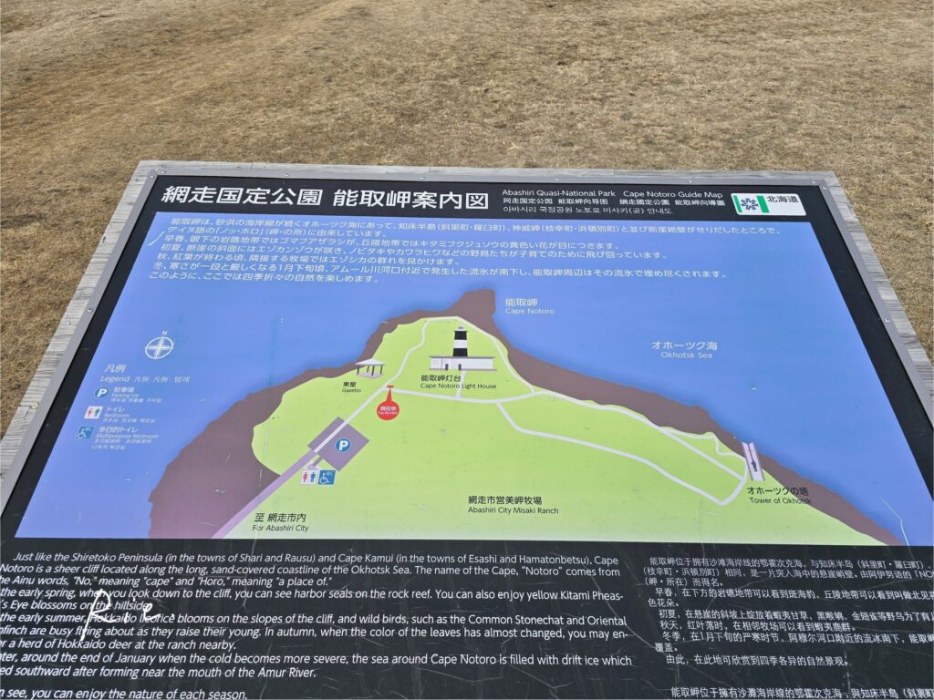 能取岬の案内看板