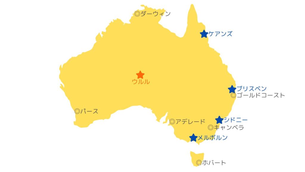 エアーズロック空港への就航都市の場所