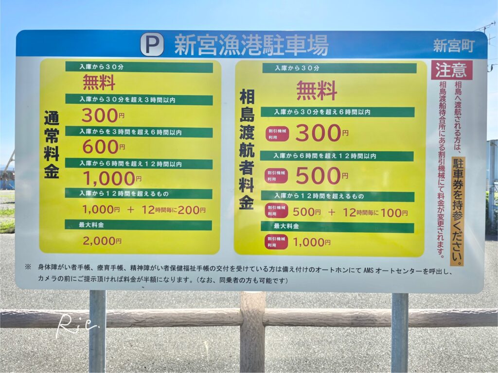 駐車場の料金表