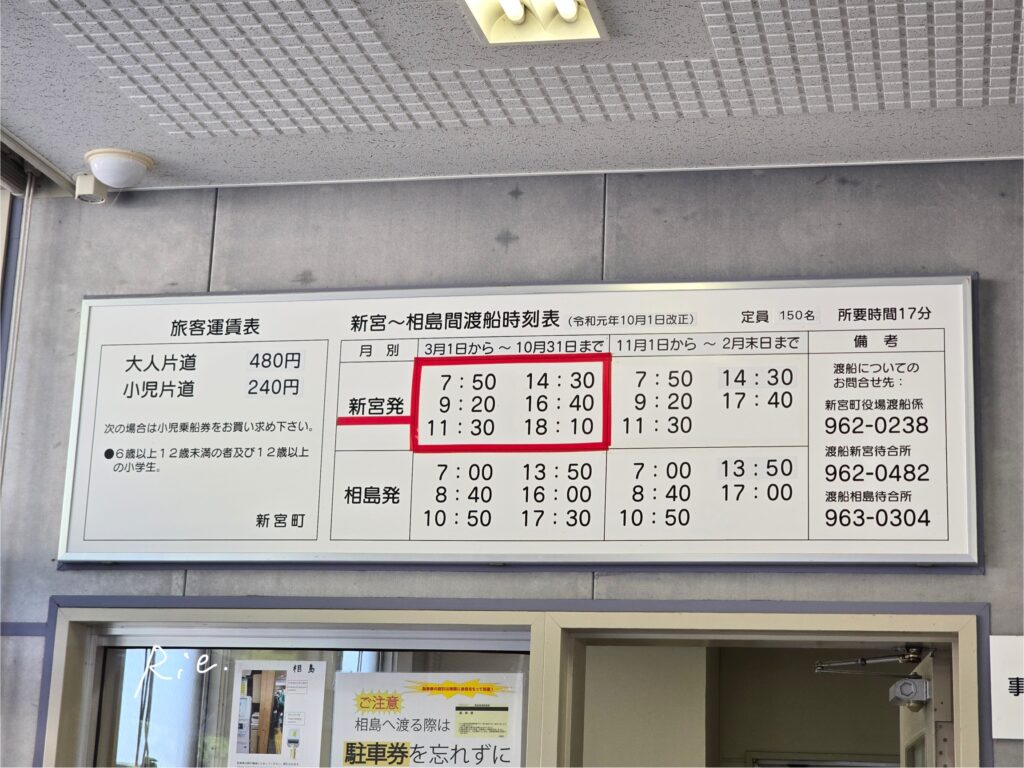 フェリーの時刻表